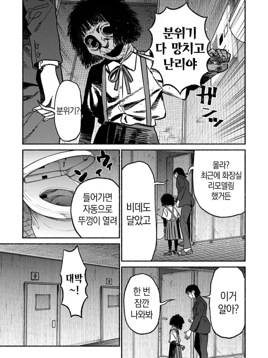 학교 괴담.manhwa_5.webp