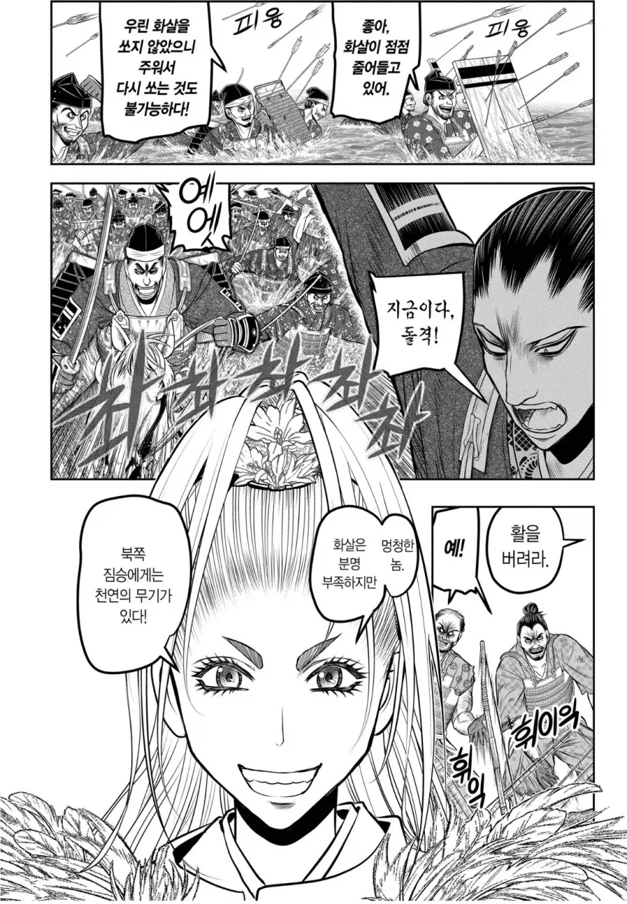 도망도련) 활 화살에 버금가는 원거리 무기.manga_3.webp