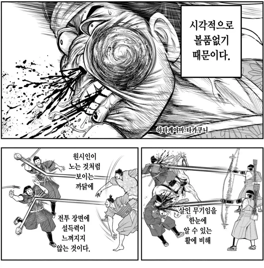 도망도련) 활 화살에 버금가는 원거리 무기.manga_7.webp