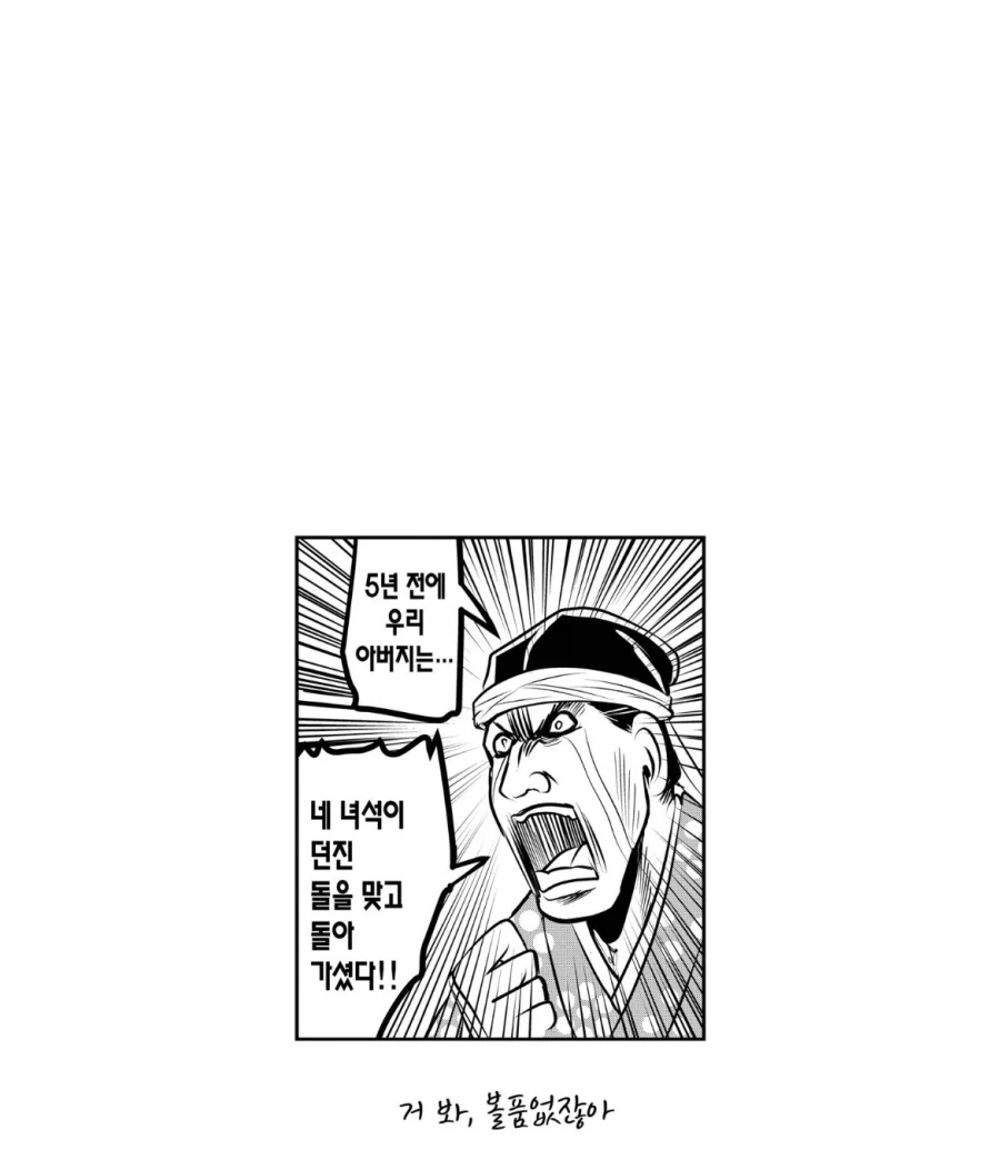 도망도련) 활 화살에 버금가는 원거리 무기.manga_8.webp