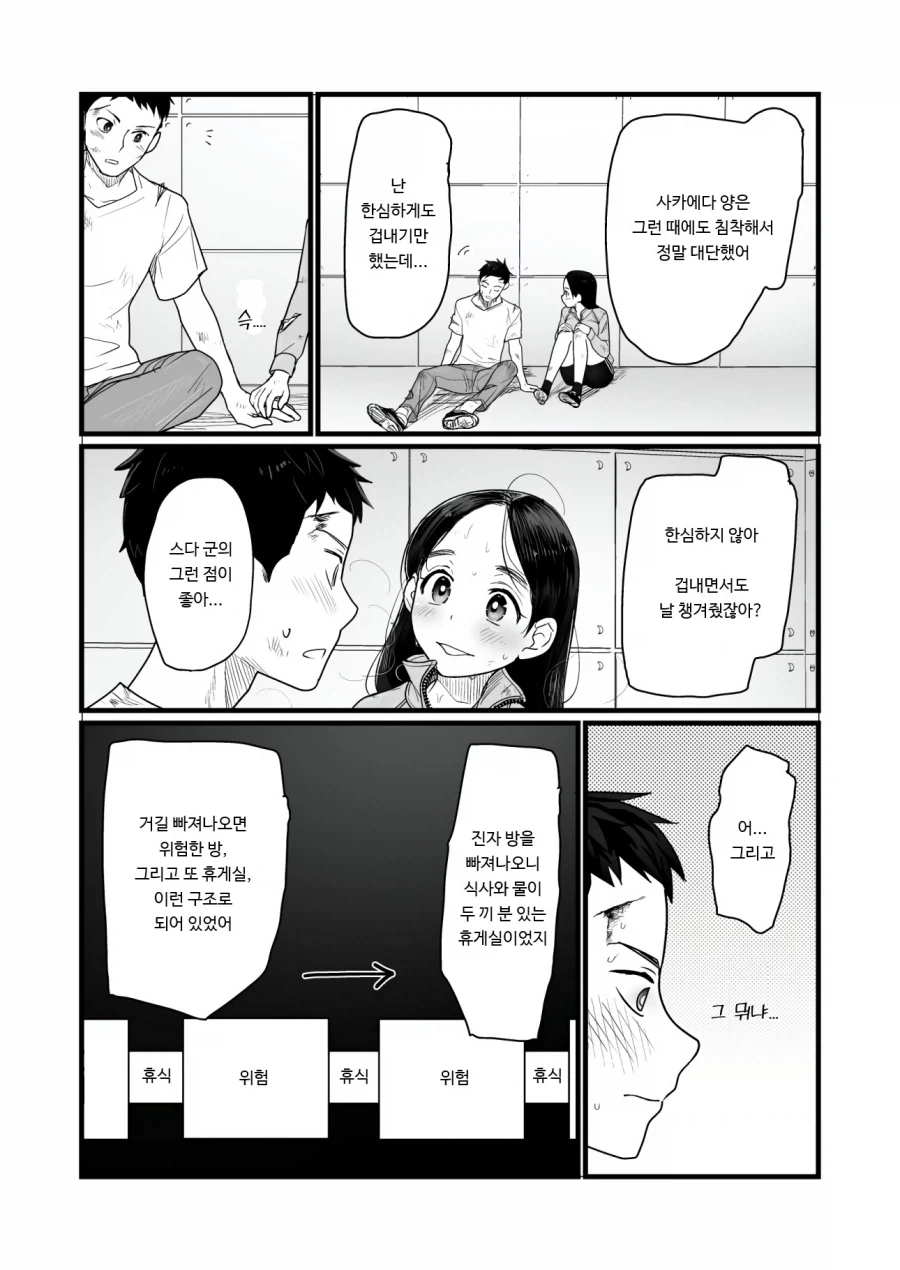 데스게임 vs 섹못방 만화.manga_3.webp