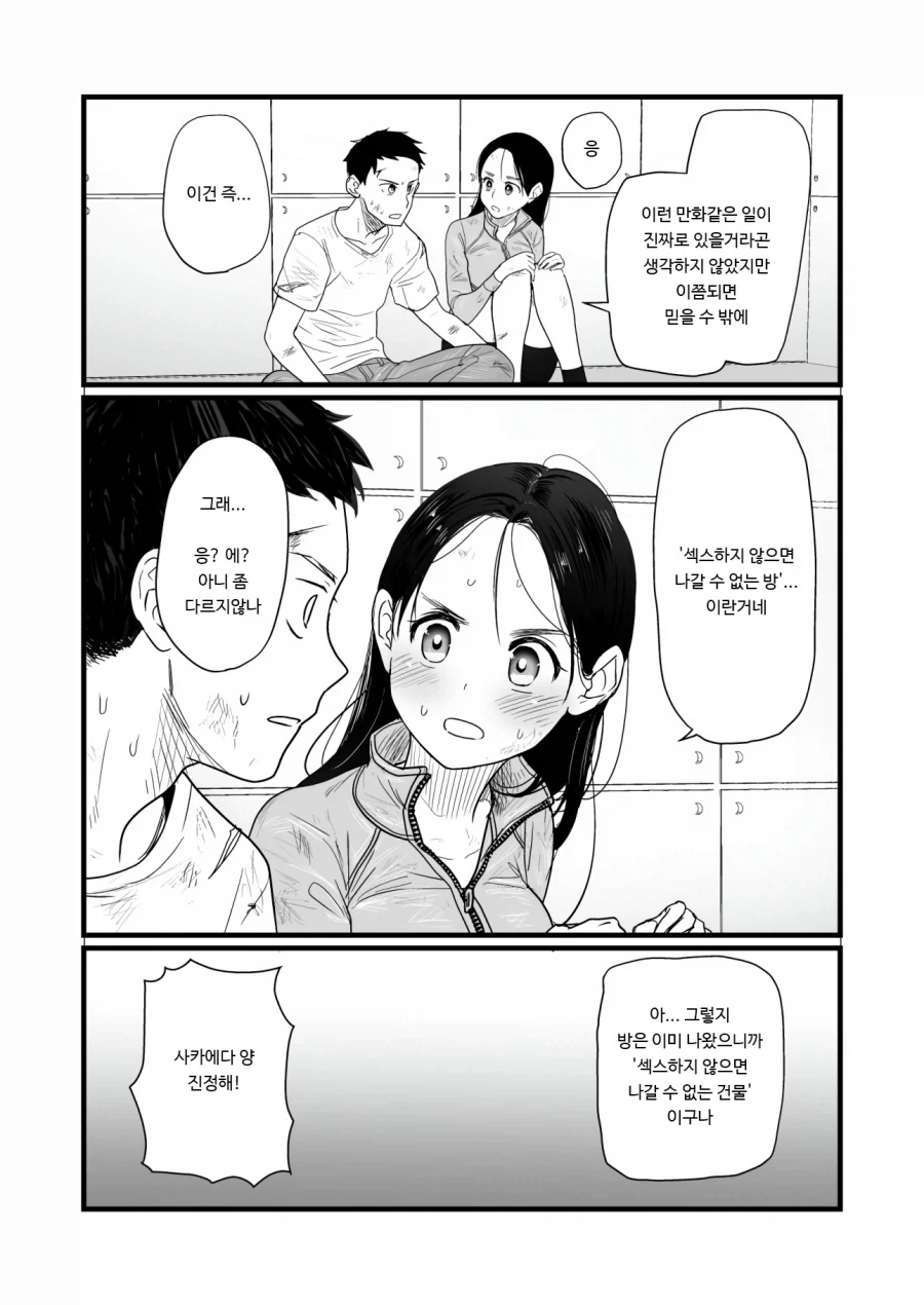 데스게임 vs 섹못방 만화.manga_4.webp