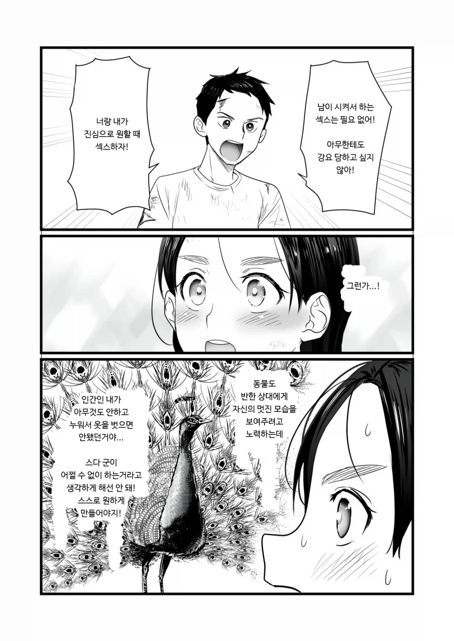 데스게임 vs 섹못방 만화.manga_13.webp
