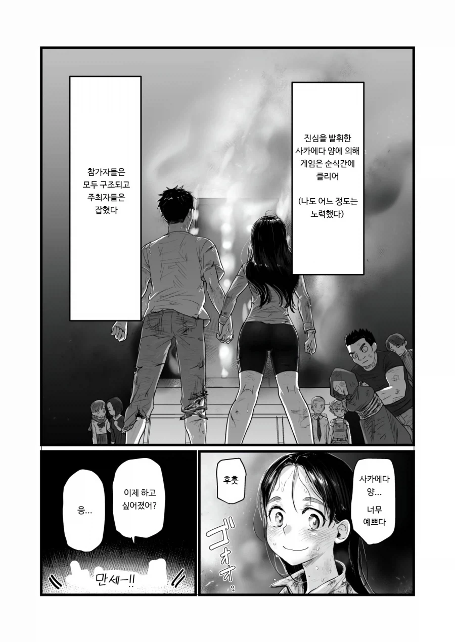 데스게임 vs 섹못방 만화.manga_16.webp