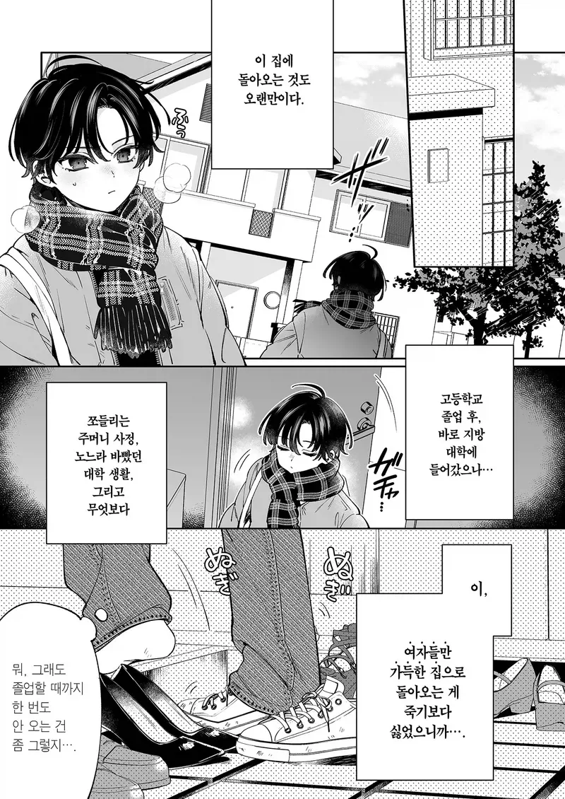 왠지 인기 많은 유투버 만화.manga 이미지 2