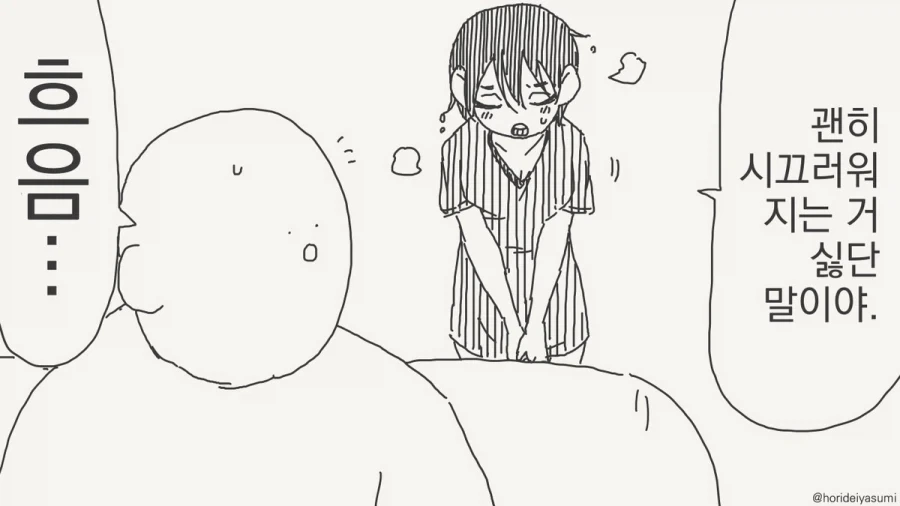 너 여자였어!!!.manhwa_31.webp
