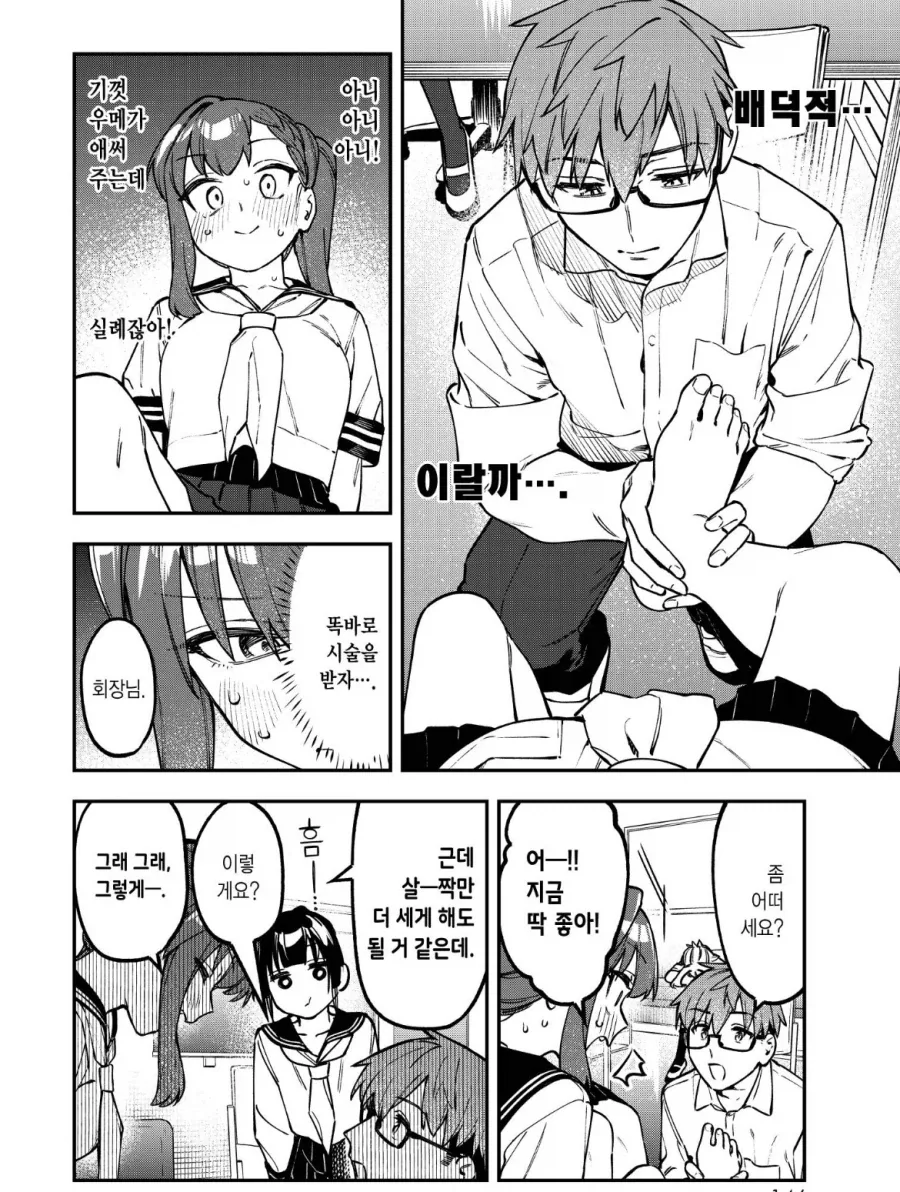 정직 부동산이란 만화 재밌네 이미지 2