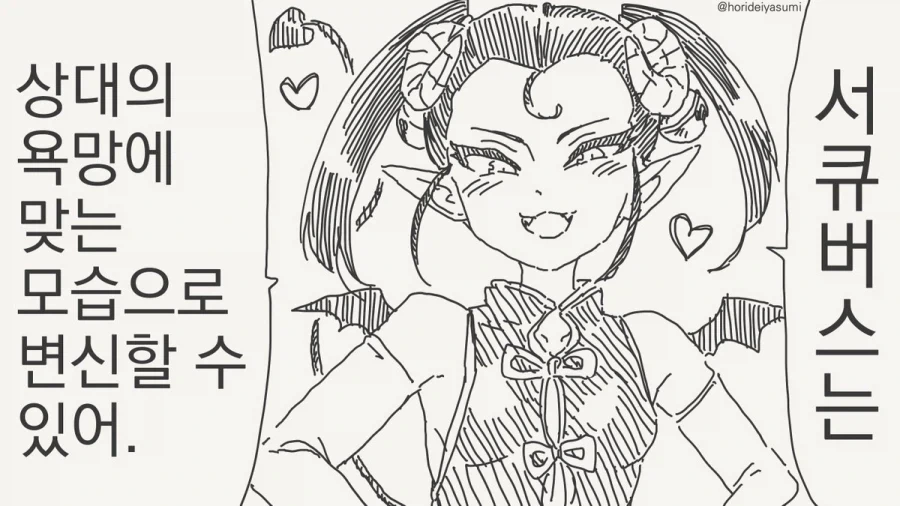 서큐버스 만화.manhwa_25.webp