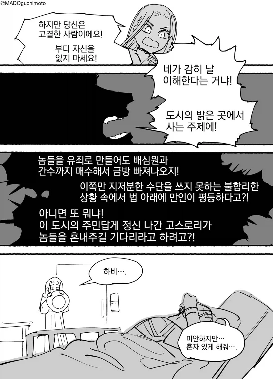 고담을 지키는 배트레이디.comic_16.webp