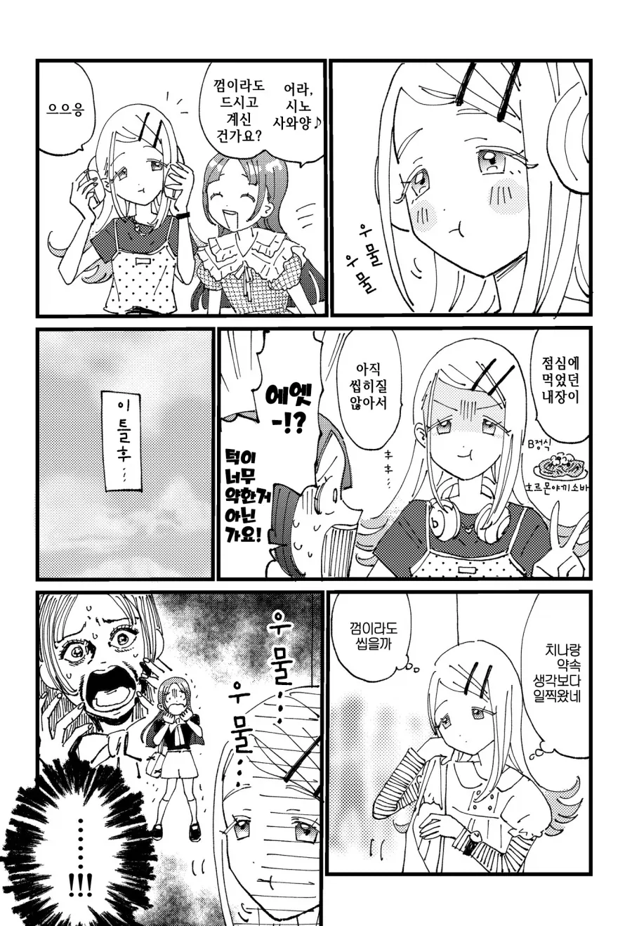 역에서 가장 열받게 만드는 유형.manga 대표 이미지