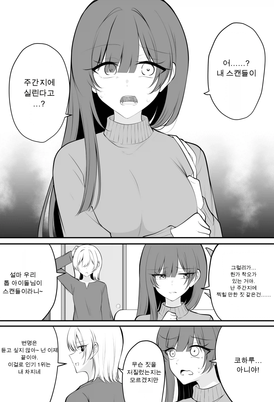 원피스 팬만화) "미호크 이 변태새끼" 대표 이미지