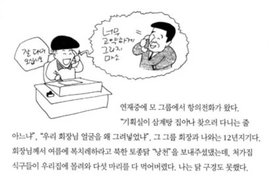 식객) 만화 그렸다가 대기업에서 항의전화를 받았다는 허화백_2.webp