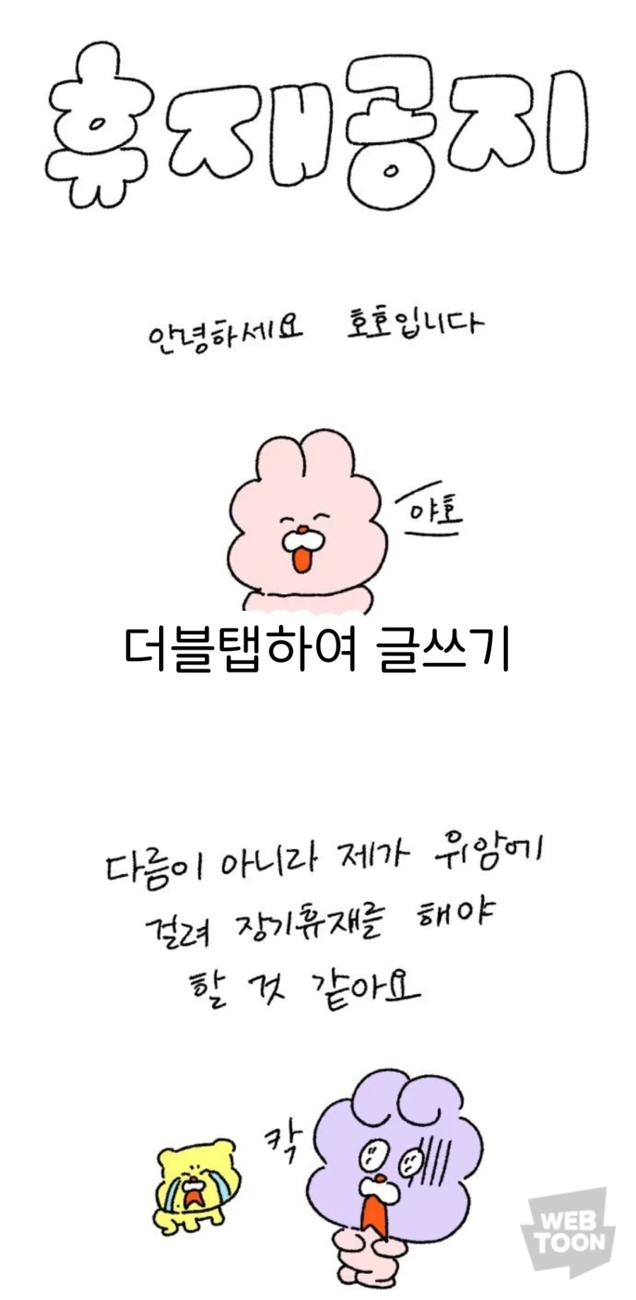 어쩐지 좀 좁더라니.manhwa 대표 이미지