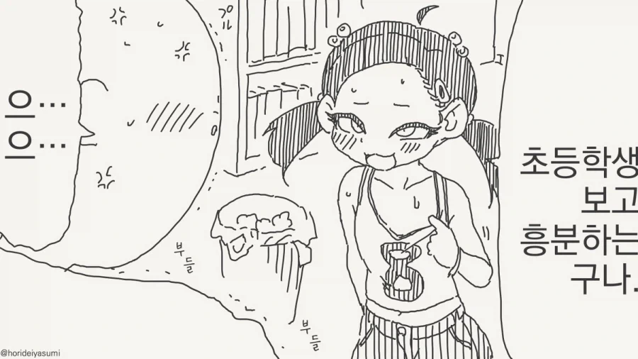 공원의 싸부님이 실은 여자였던 comic 이미지 2