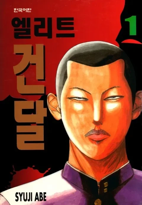 아루가 장난치는 manhwa 대표 이미지