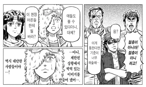 북두신권) 세기말 드라마 촬영 개웃기넼ㅋㅋㅋ_3.webp