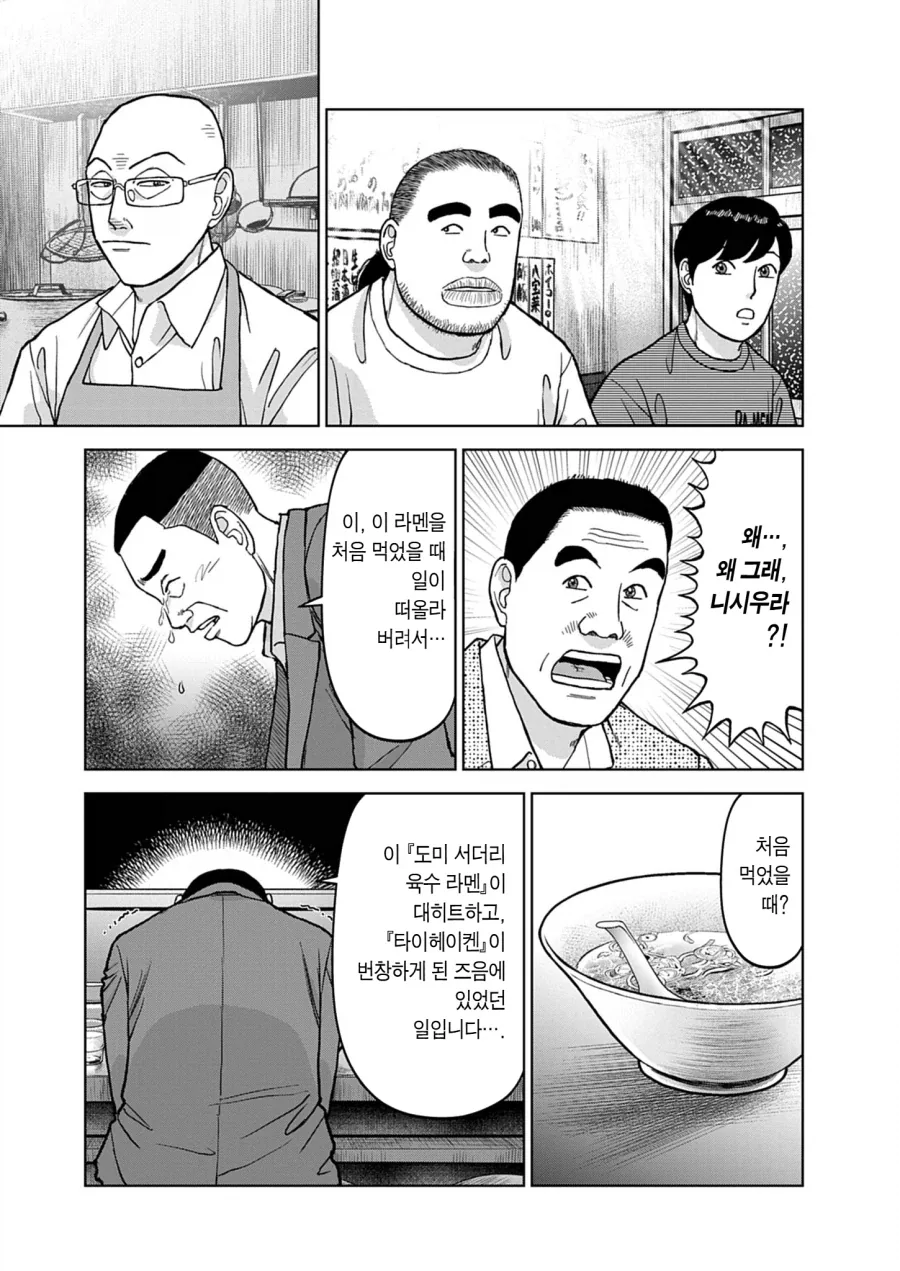 인성은 역시 라멘대머리_2.webp