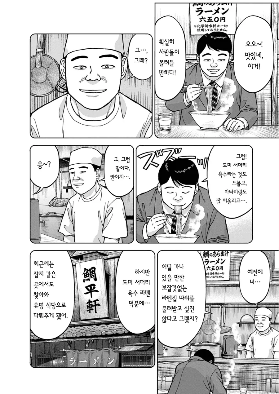 인성은 역시 라멘대머리_3.webp