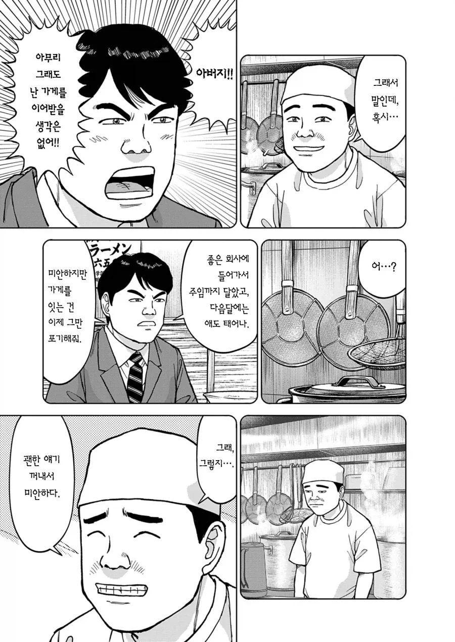 인성은 역시 라멘대머리_4.webp