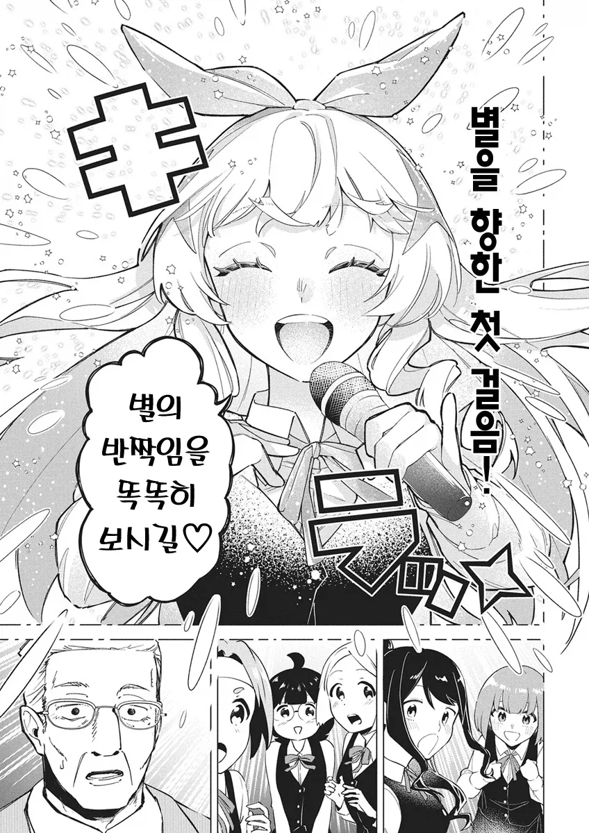 아이돌 공연으로 패륜을 저지르는 manga_3.webp