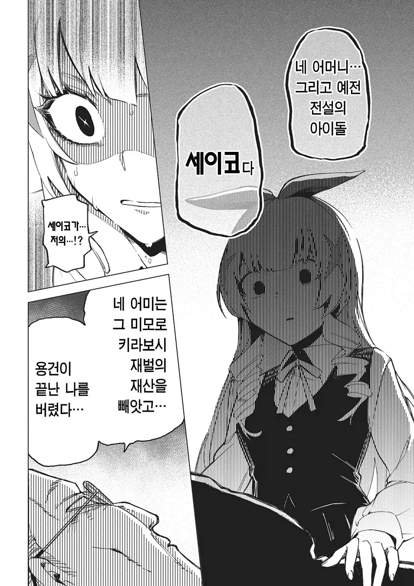 아이돌 공연으로 패륜을 저지르는 manga_14.webp