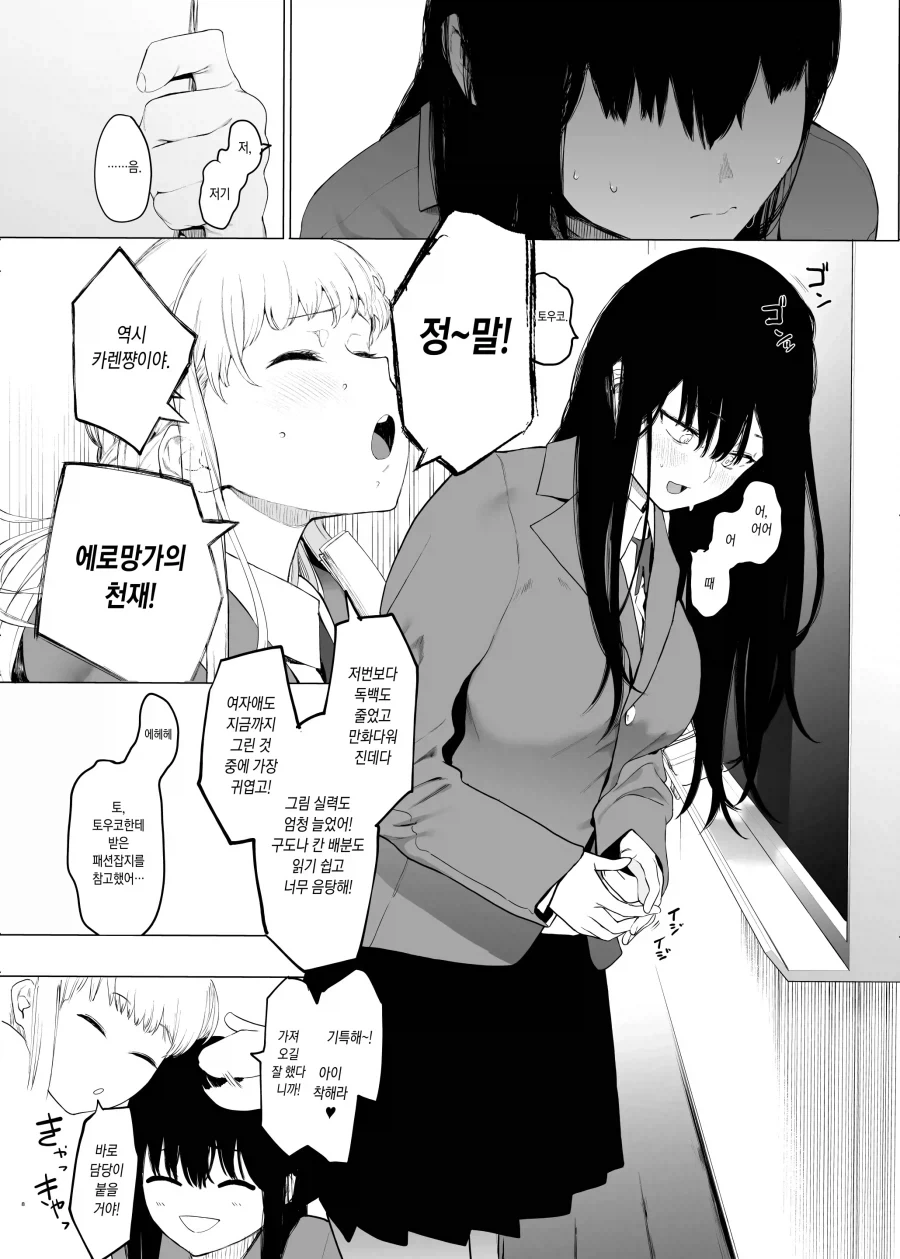 여학생끼리 코미케 참가해서 코스프레 하는.manhwa_5.webp