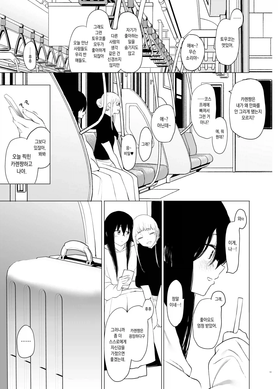 여학생끼리 코미케 참가해서 코스프레 하는.manhwa_10.webp
