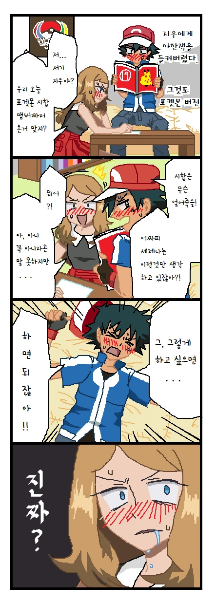 38살 아줌마가 교복입는 만화 대표 이미지