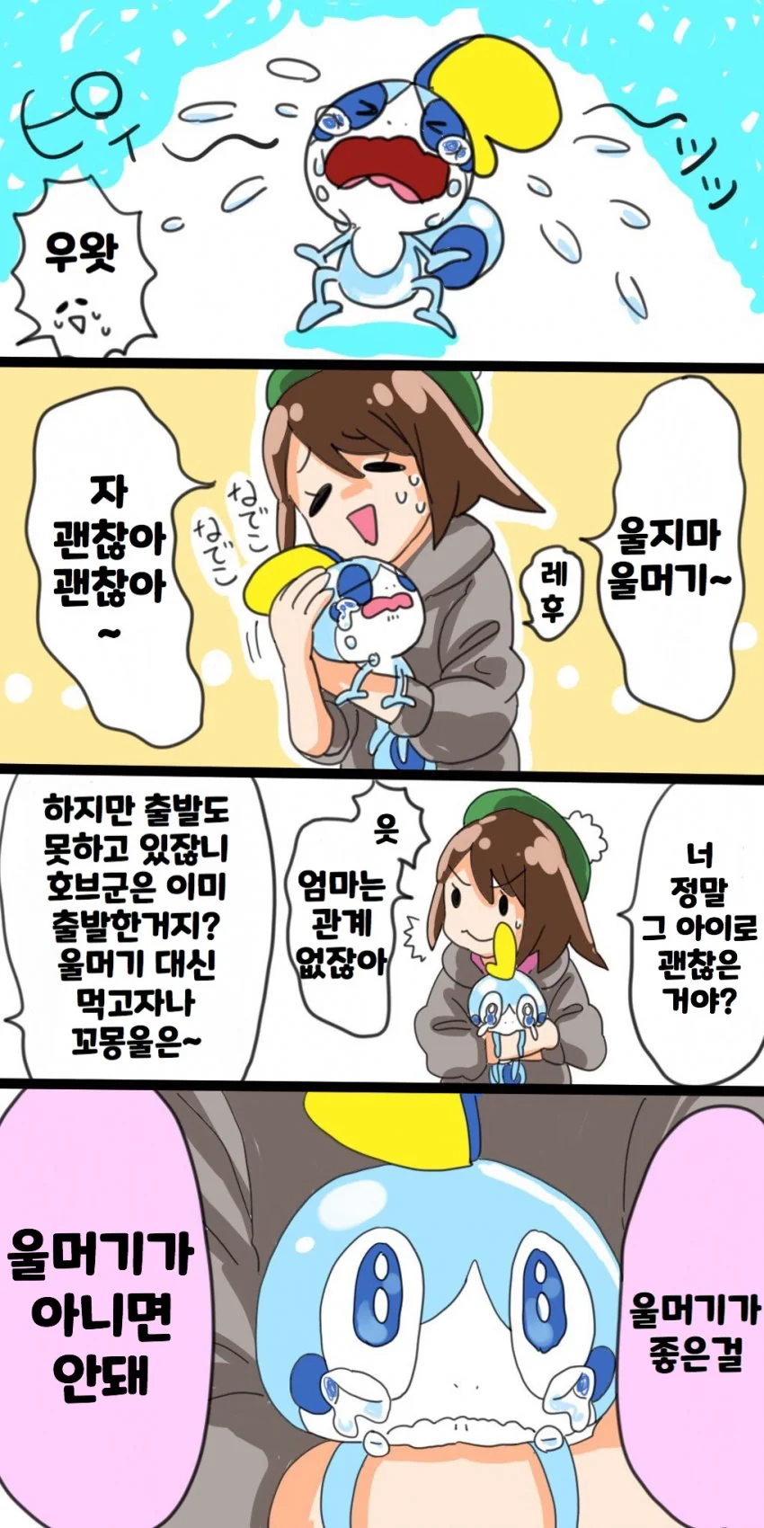 거짓말이 보이게 된 만화 manhwa 대표 이미지