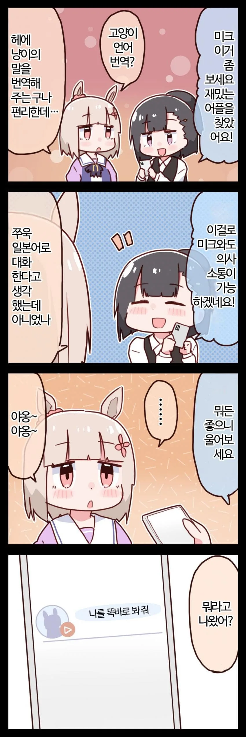 사당을 부순 만화 대표 이미지