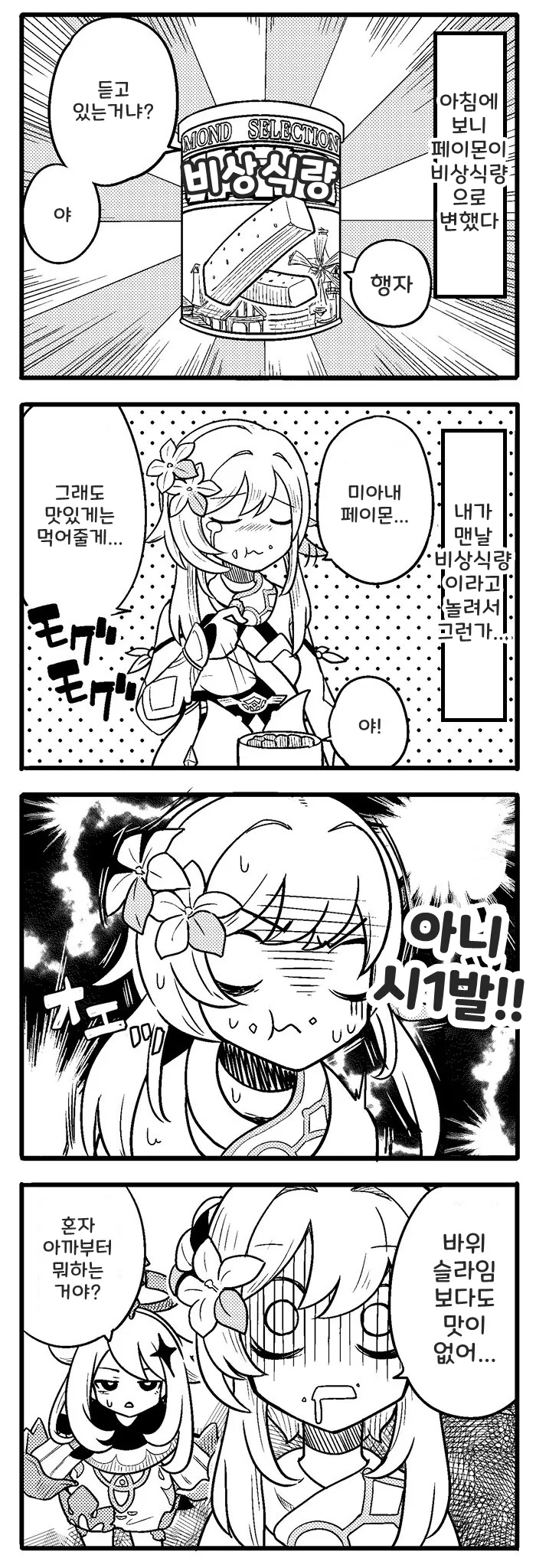 어둠속성 영애와 성녀님 2화 manhwa 이미지 3