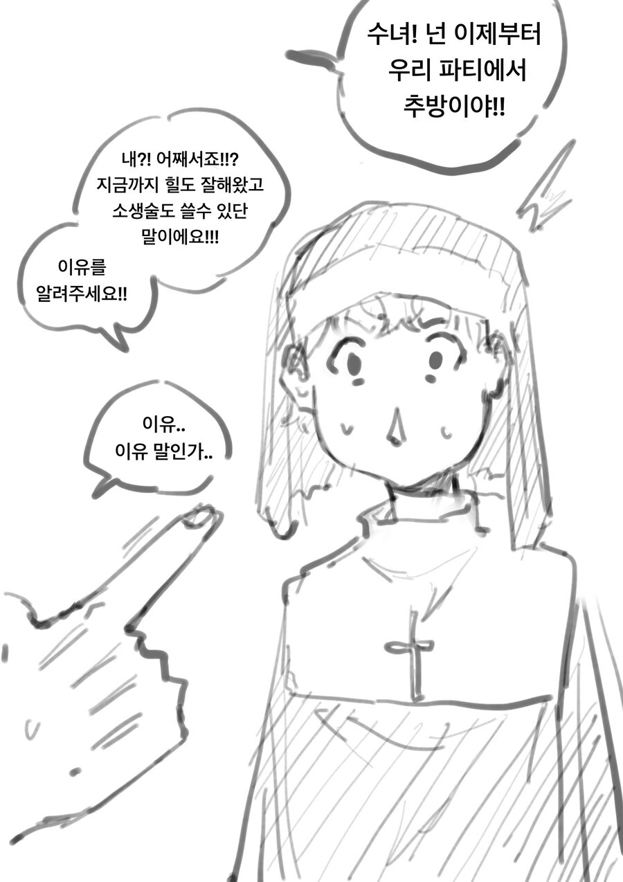 기정사실 만들 만화.manwha 대표 이미지