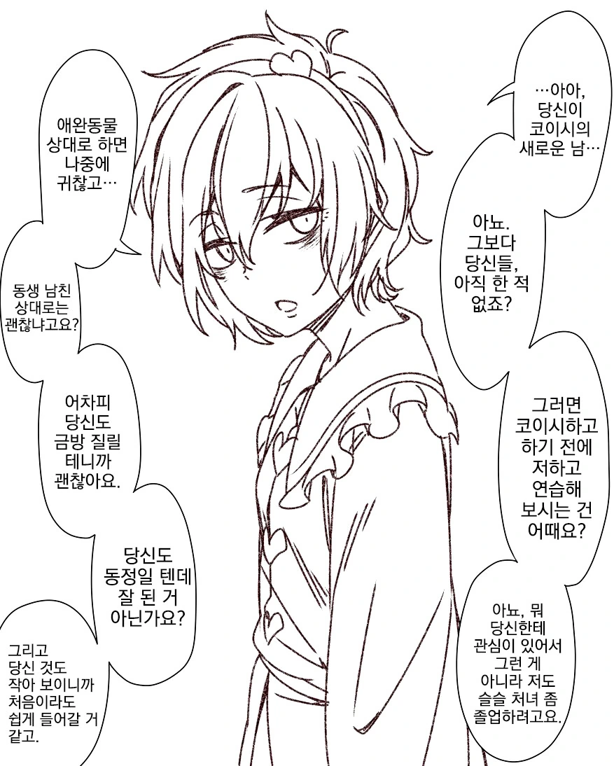 소중한 파트너 몬스터가 진화한 만화.manhwa 대표 이미지