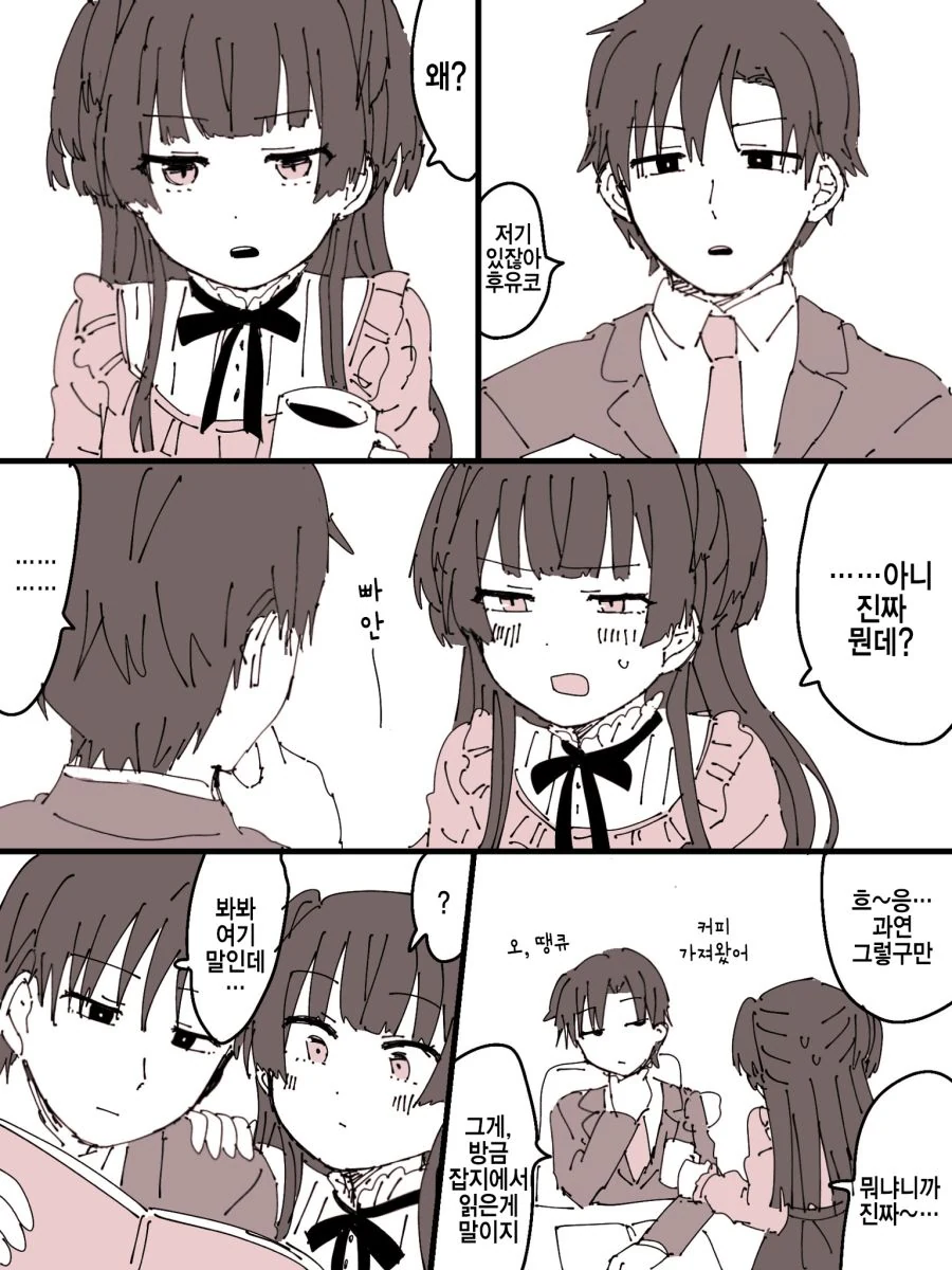 우주적 존재의 애완동물.manhwa 이미지 3