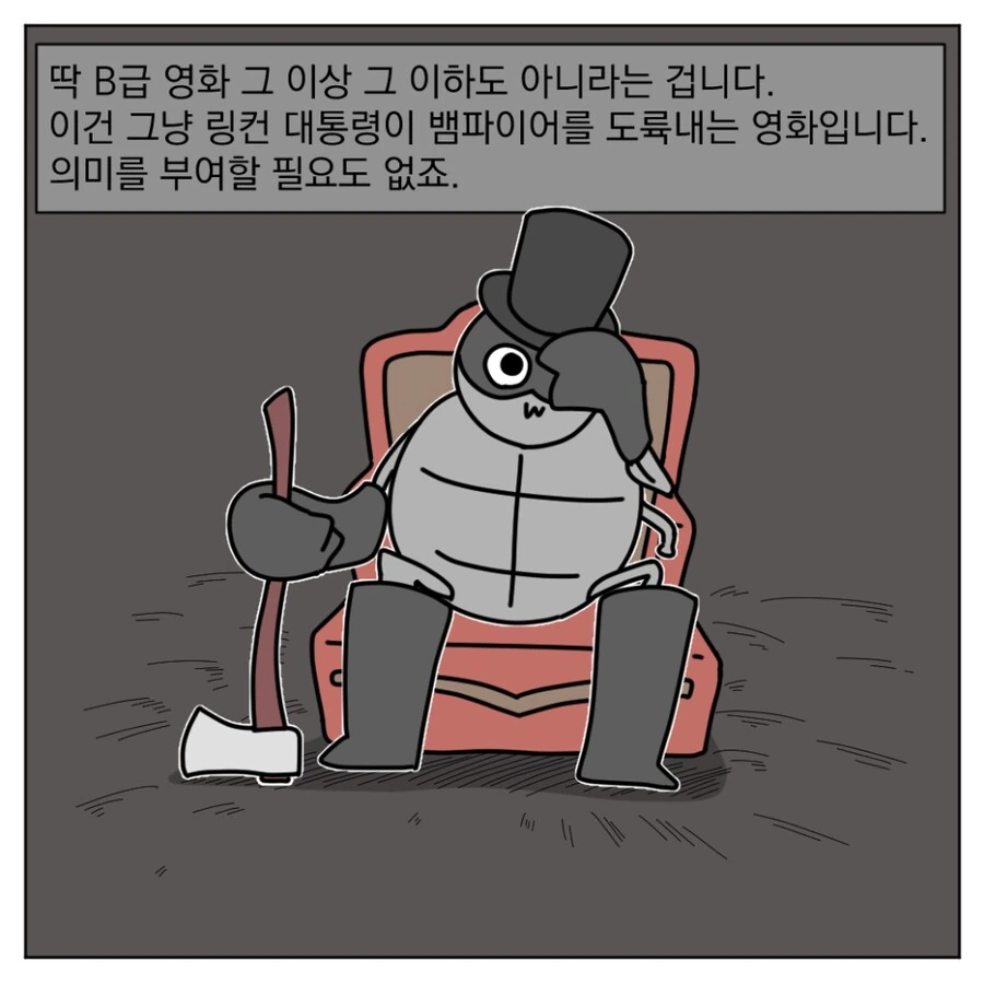 B급 영화가 땡기는 날에는.manhwa_9.png