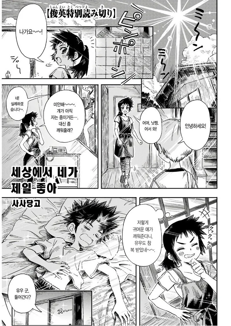 부산 경찰청에서 만든 공식 홍보 만화.manhwa 대표 이미지