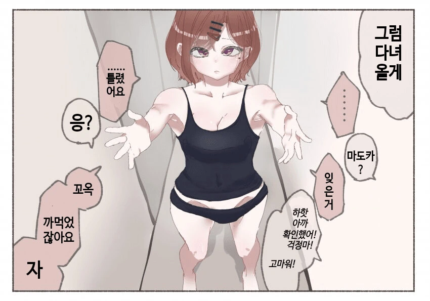 압박면접 만화 대표 이미지