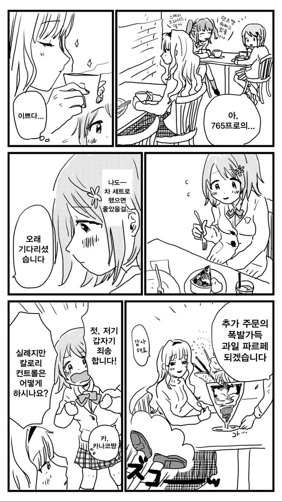 천막의자두가르)이만화 최고의 순정녀 대표 이미지