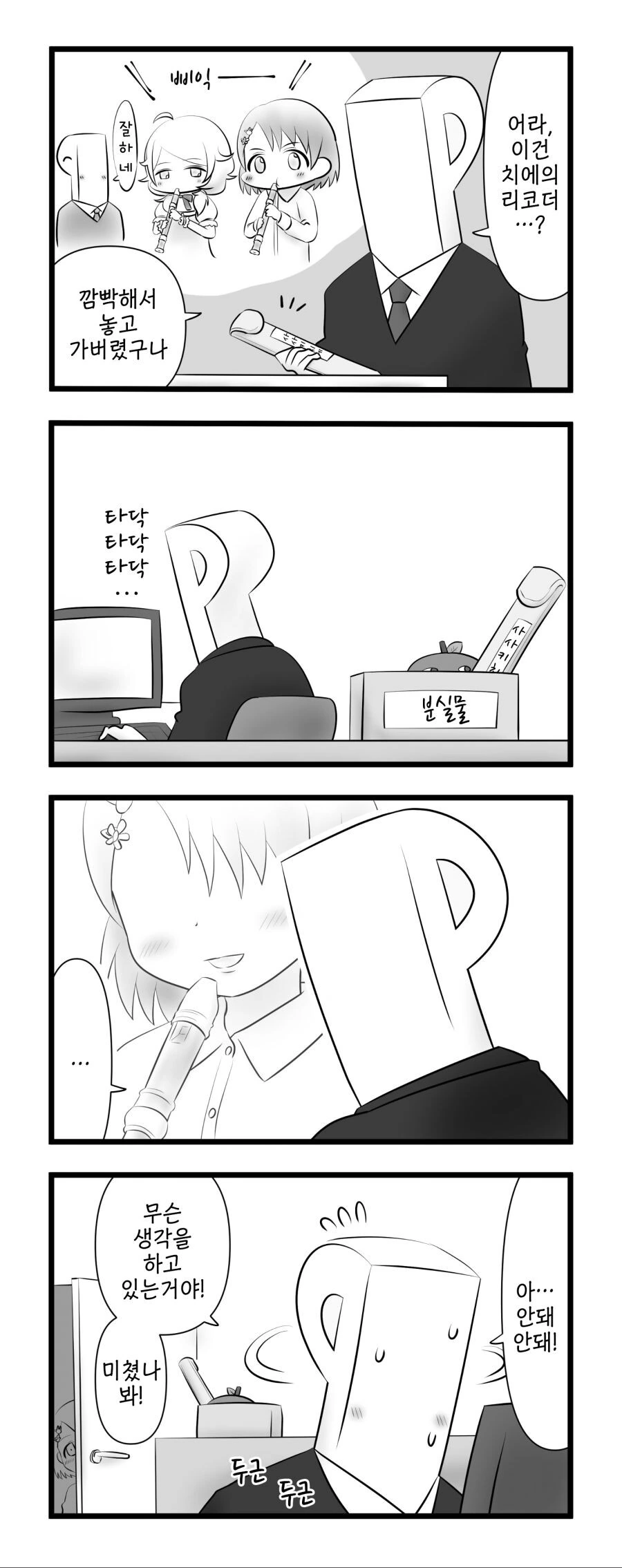음침한 소꿉친구 목소리가 작은 comic 이미지 2