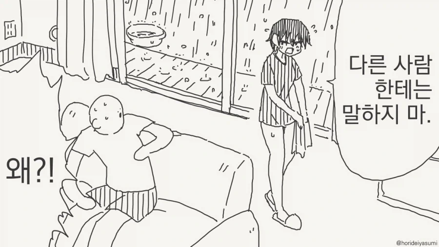 맹수에게 등을 보이면 안 되는 이유.manhwa_2.webp