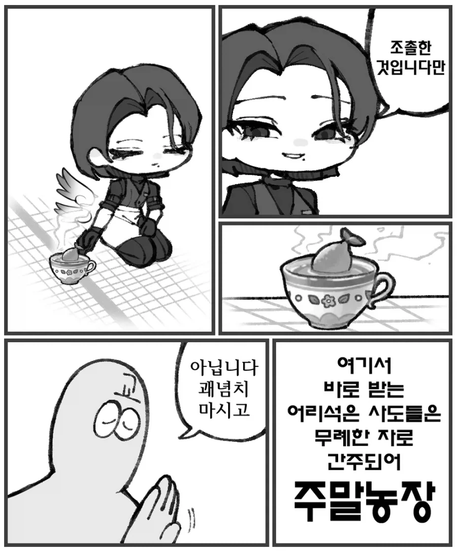 어이쿠 손이 미끄러졌네.manhwa 대표 이미지