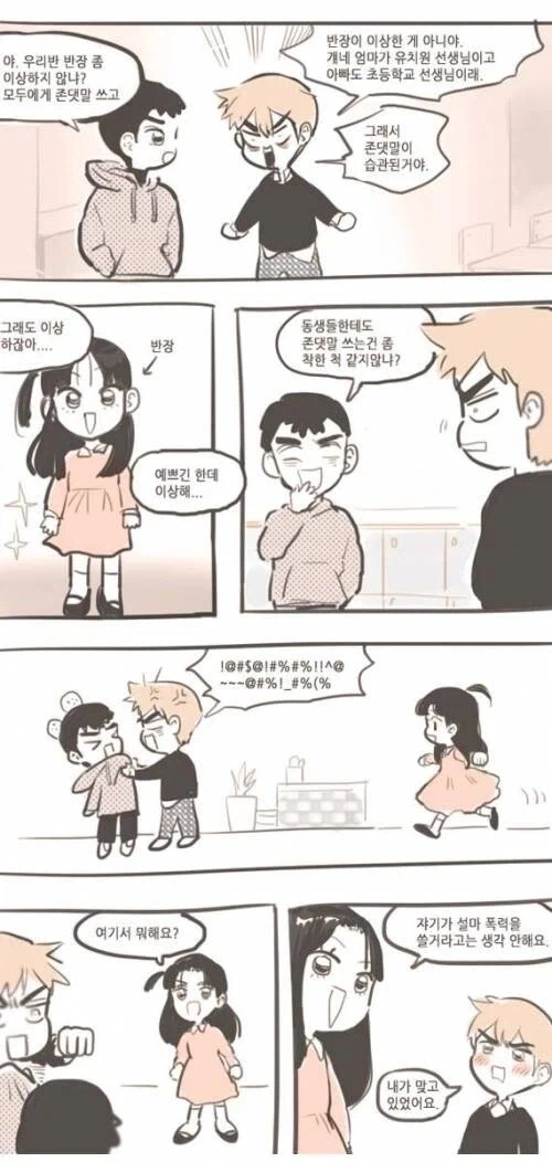 ‘촌구석 검성 아저씨’ 만화판의 큰 장점 대표 이미지