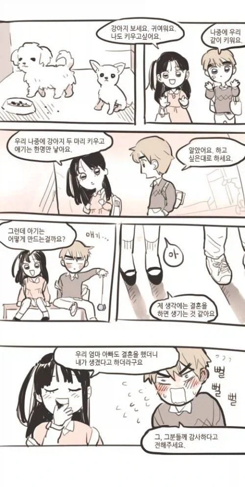 초딩끼리 존댓말 하는 만화_2.webp