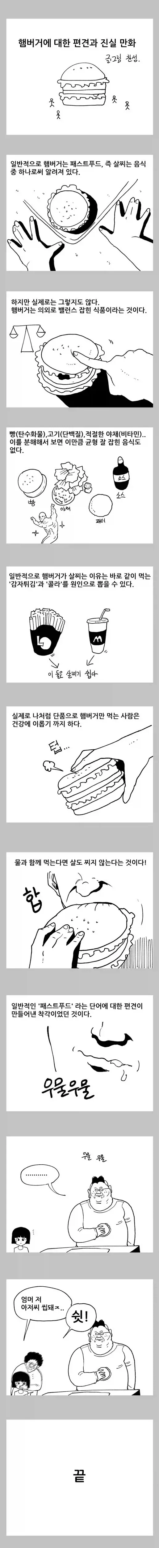 귀신들린 아파트 계약하는 만화 대표 이미지
