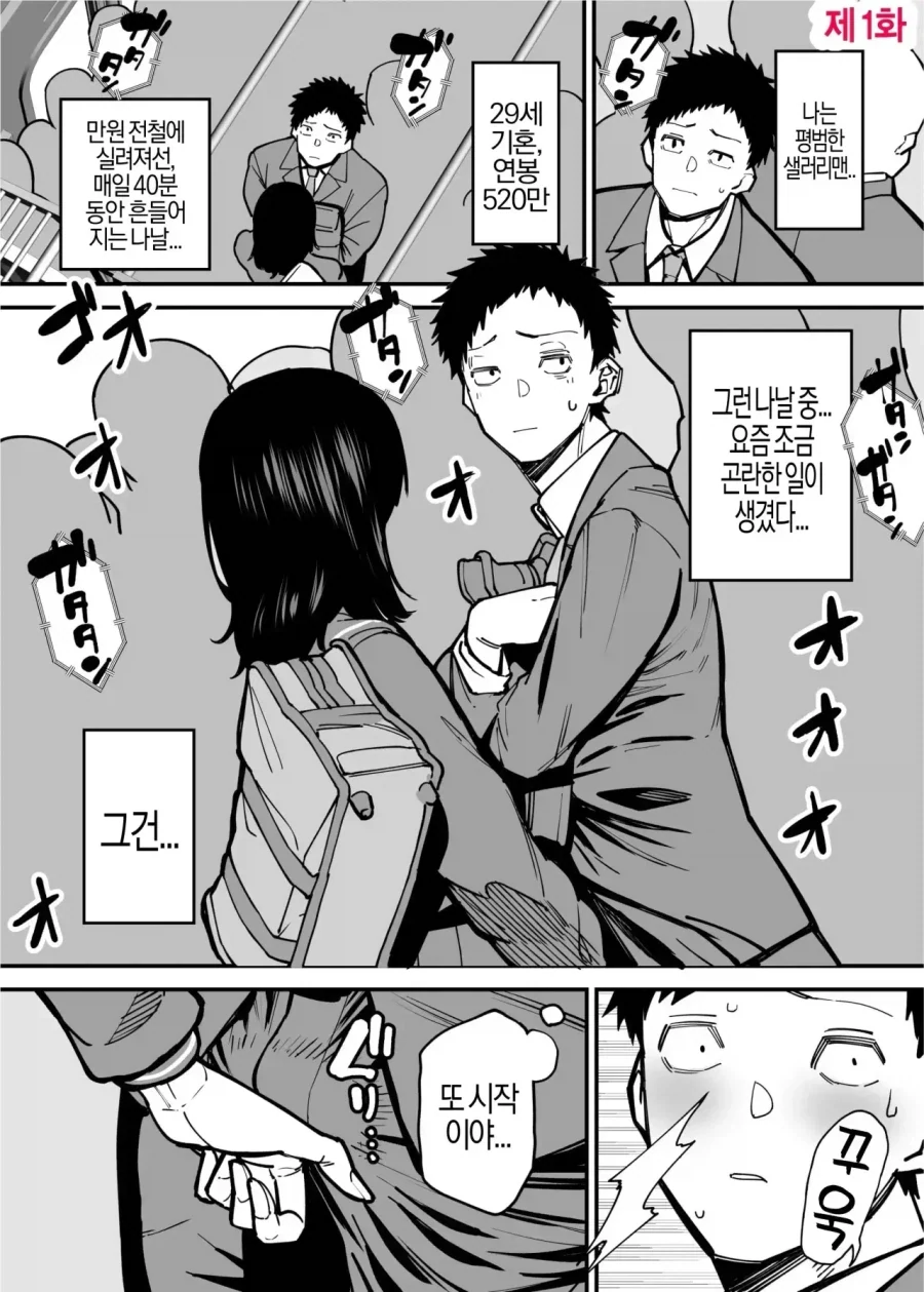 일진의 괴롭힘을 묵묵히 견뎌내는 찐따 만화.manga 대표 이미지