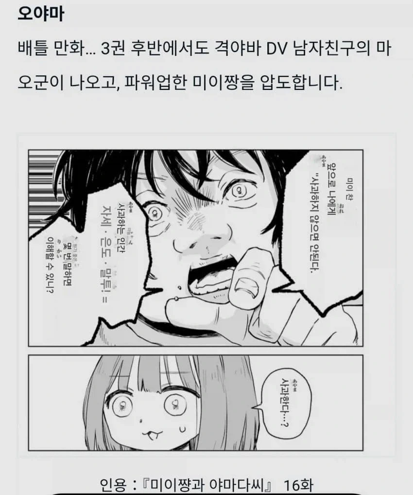 초등학생에게 마망플레이를 요구하는.manga 대표 이미지