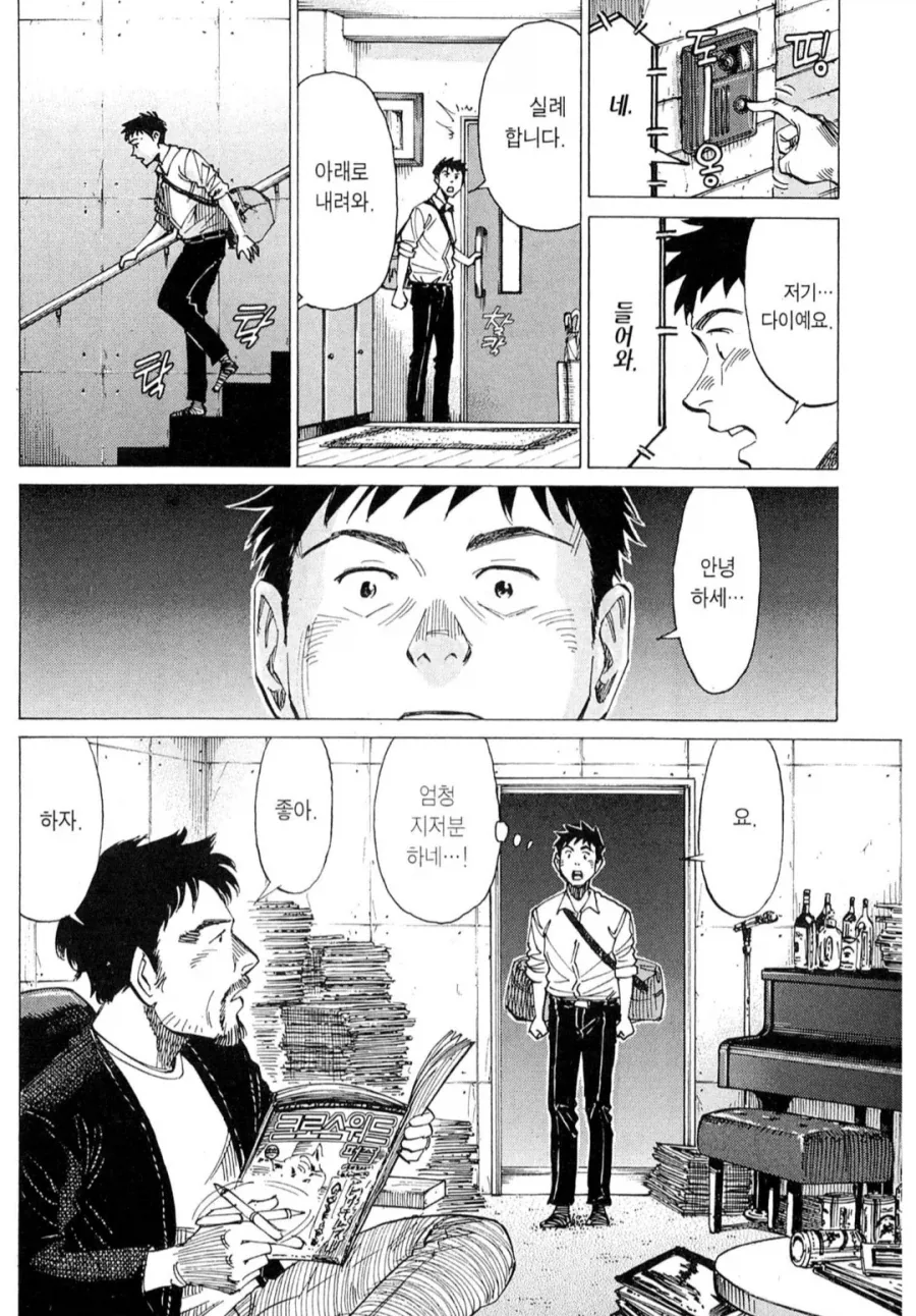 죠죠) 아니꼬운 남자.manwha 대표 이미지