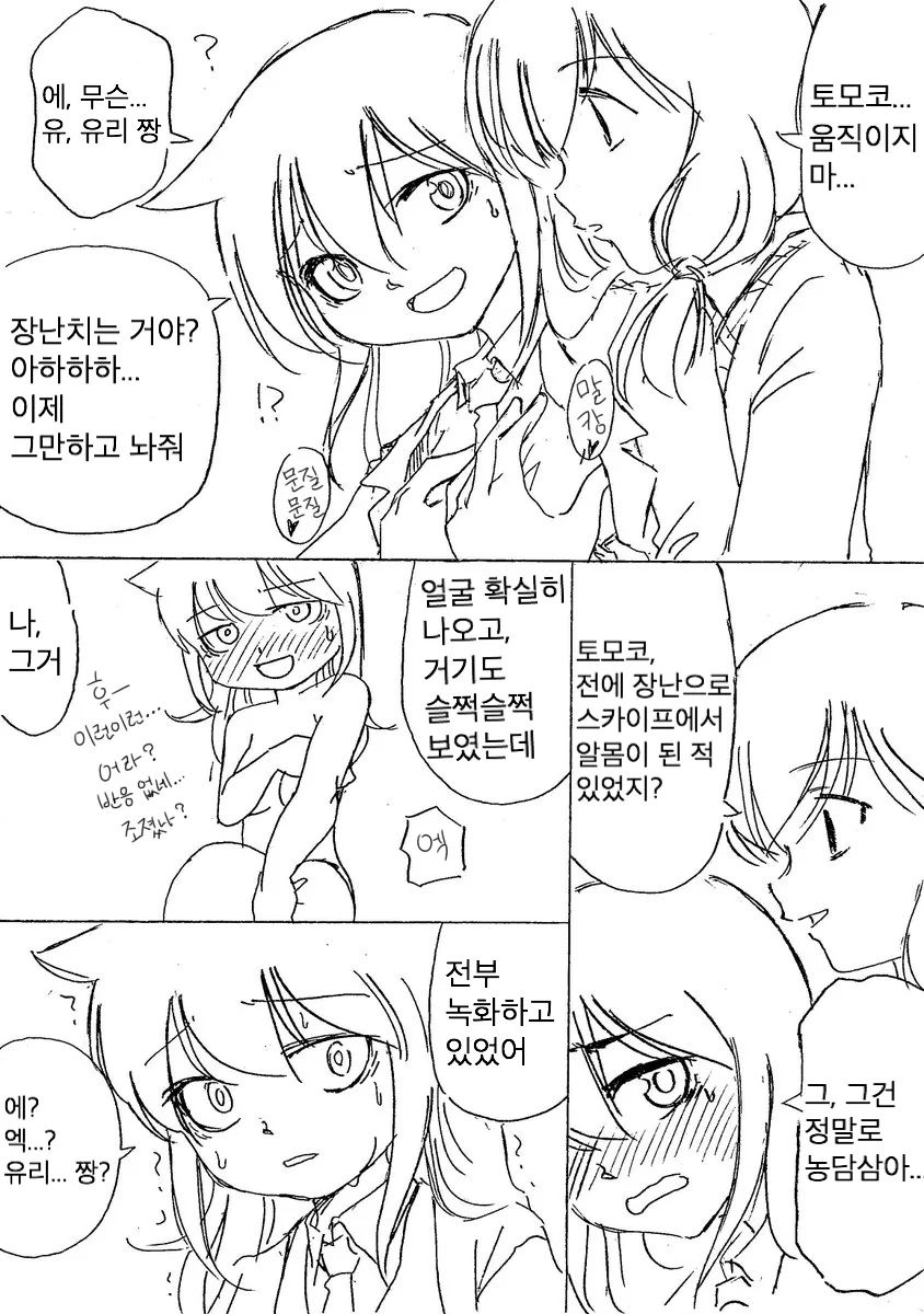 초카구야) 서로에게 좋아요 대결하는.manwha 대표 이미지