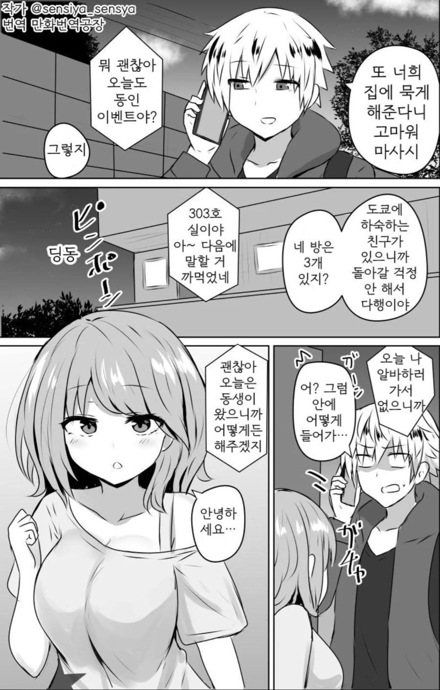 트릭컬) 디아나 허리 마사지해주는.Manhwa 대표 이미지