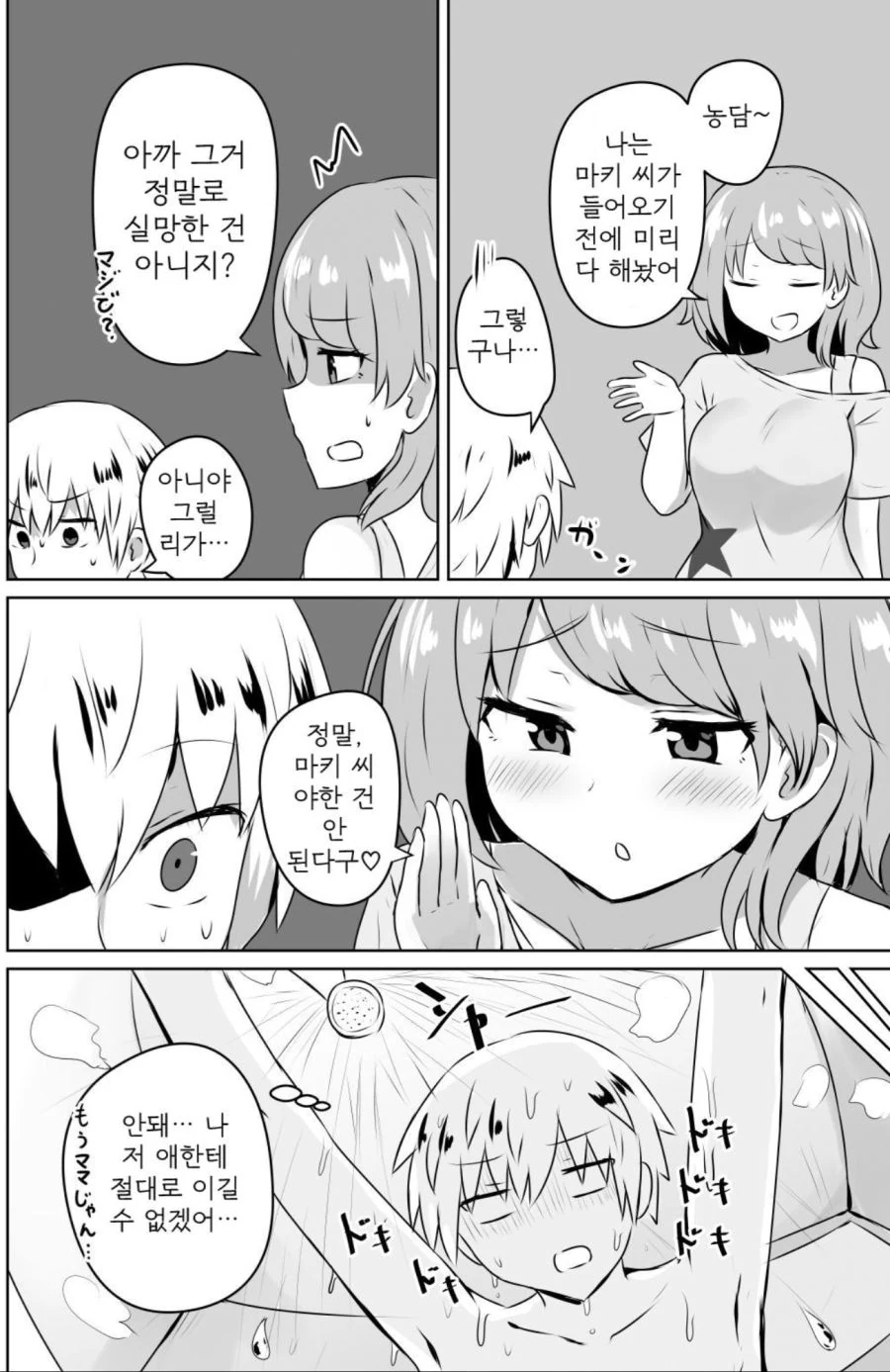 manga_1546500_008.webp